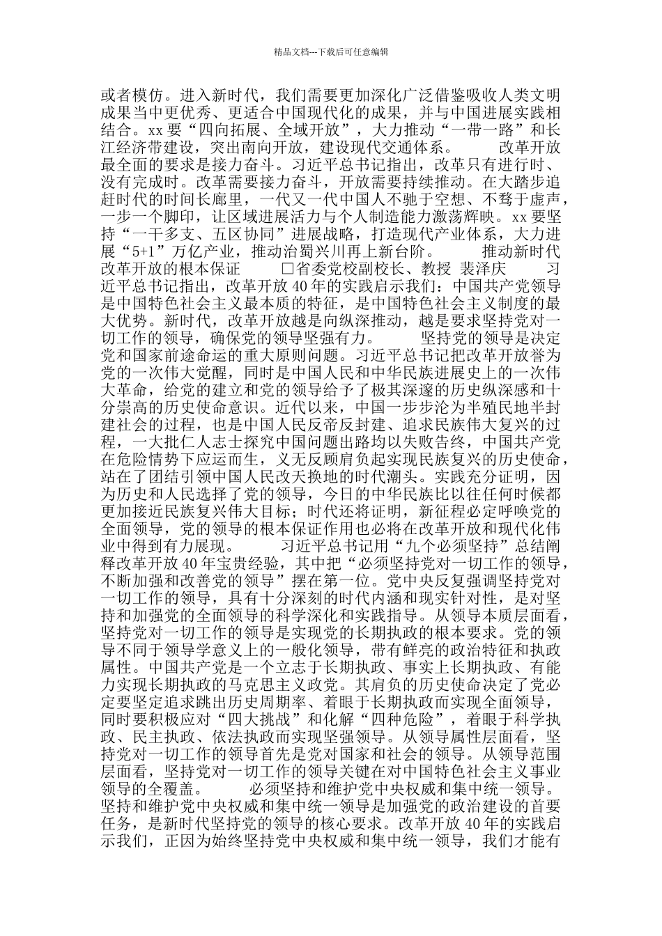 党史学习之改革开放史感悟_第2页