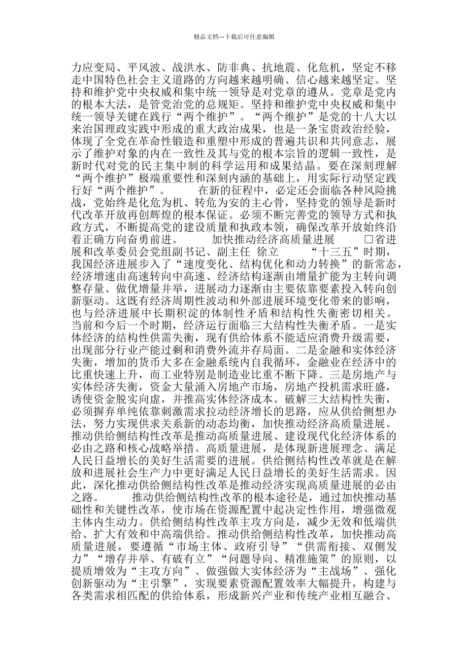 党史学习之改革开放史感悟_第3页