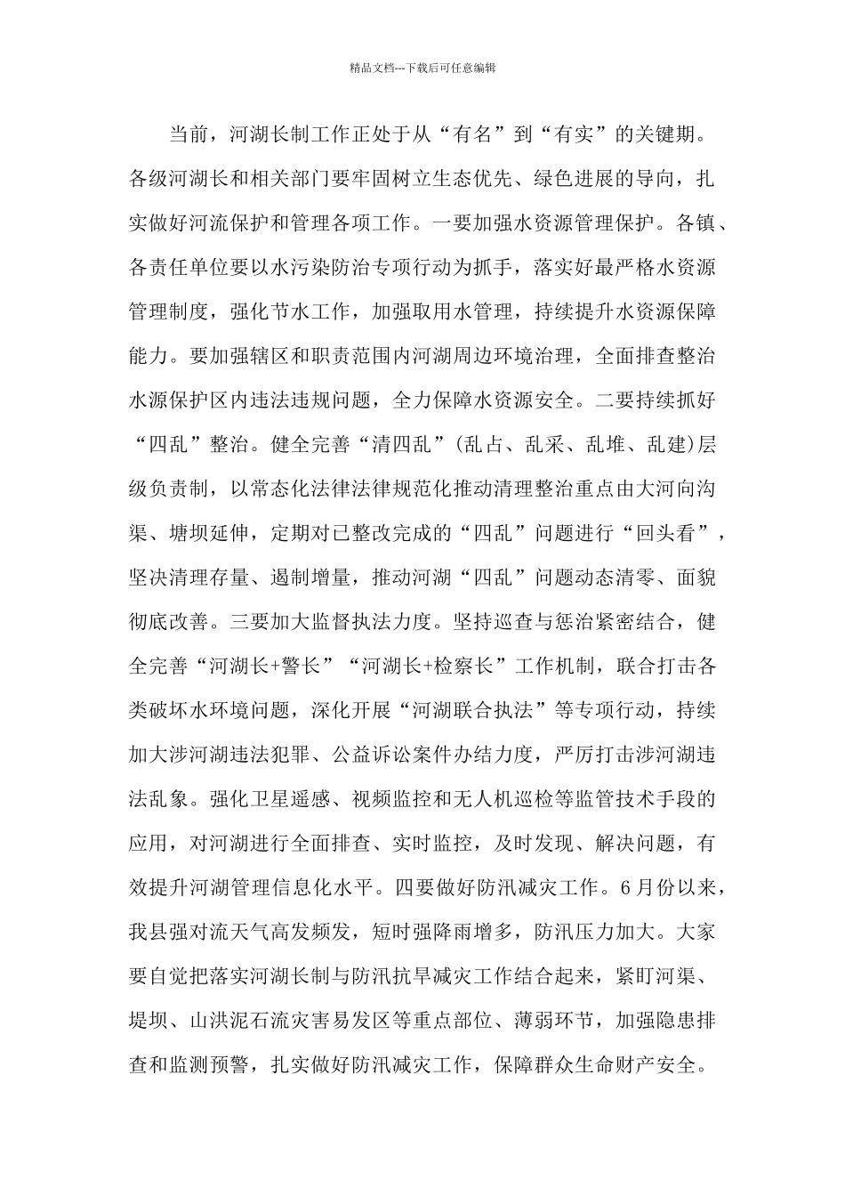 党史学习会议讲话稿_第2页