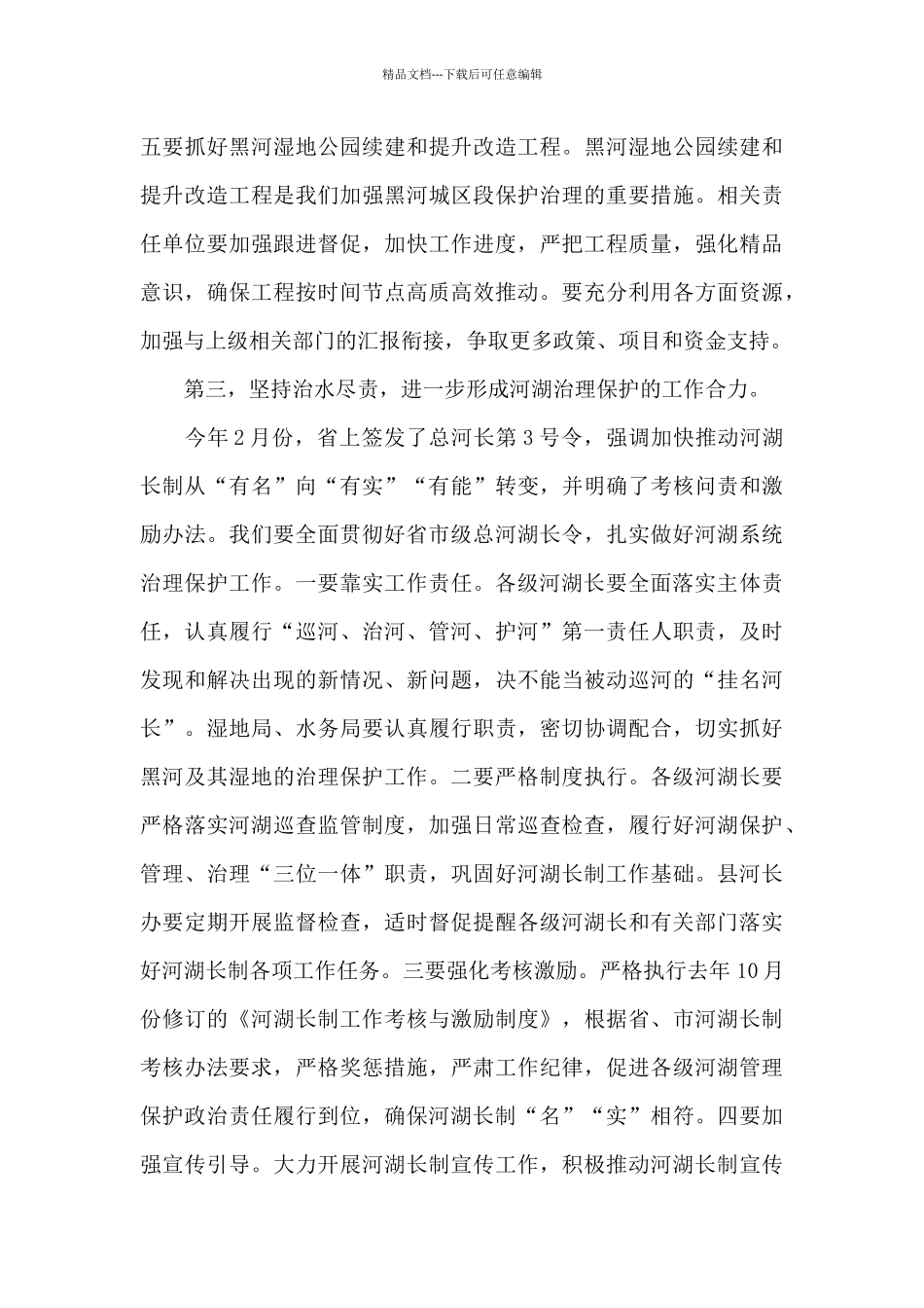 党史学习会议讲话稿_第3页