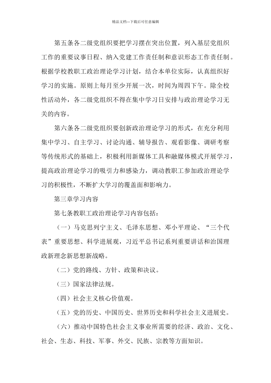 党史学习制度_第2页