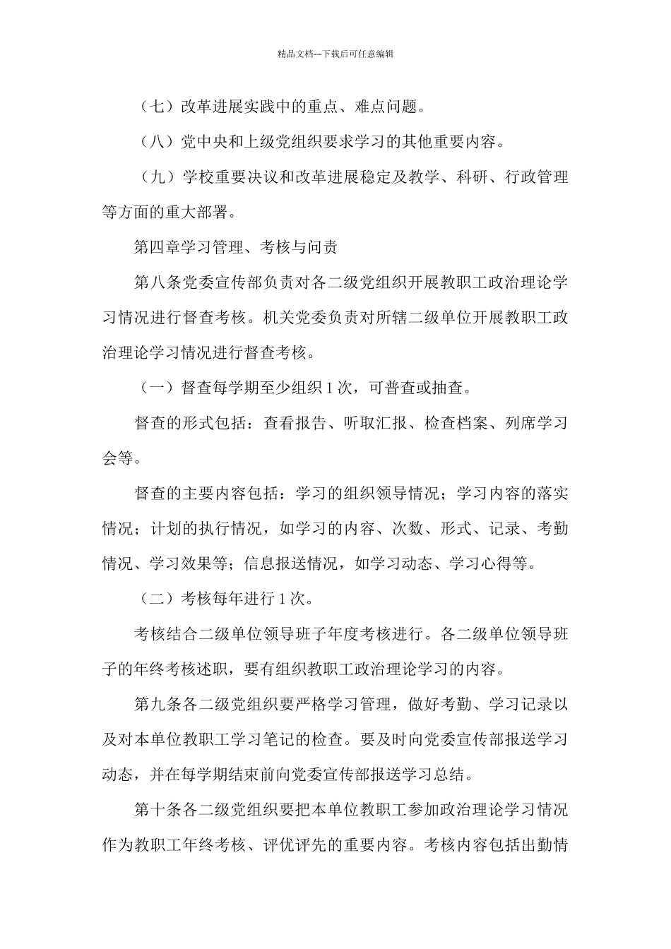 党史学习制度_第3页