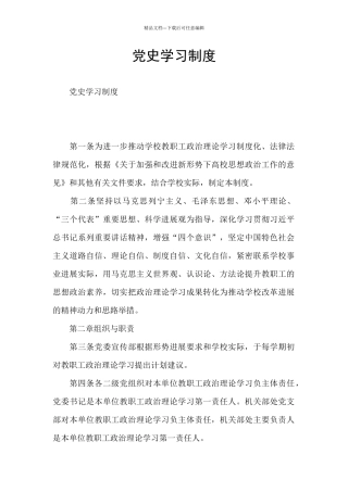 党史学习制度