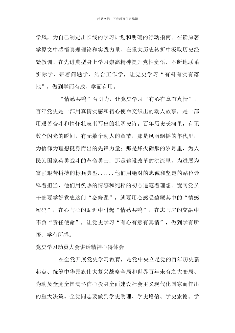 党史学习动员大会讲话精神心得体会_第2页