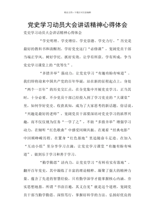 党史学习动员大会讲话精神心得体会