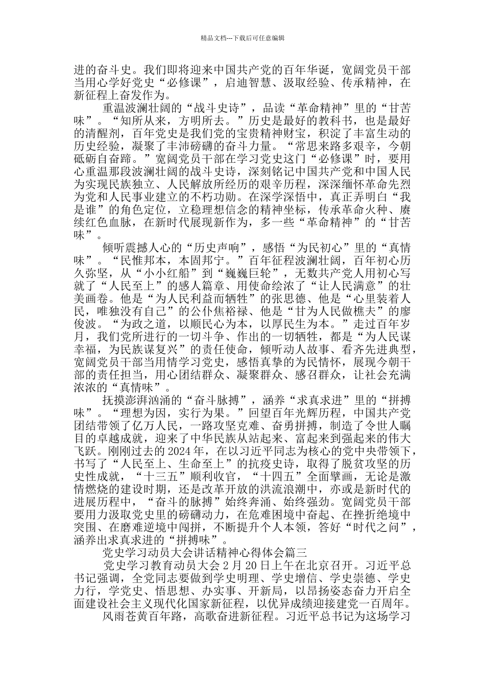 党史学习动员大会讲话精神心得体会范文多篇_第2页