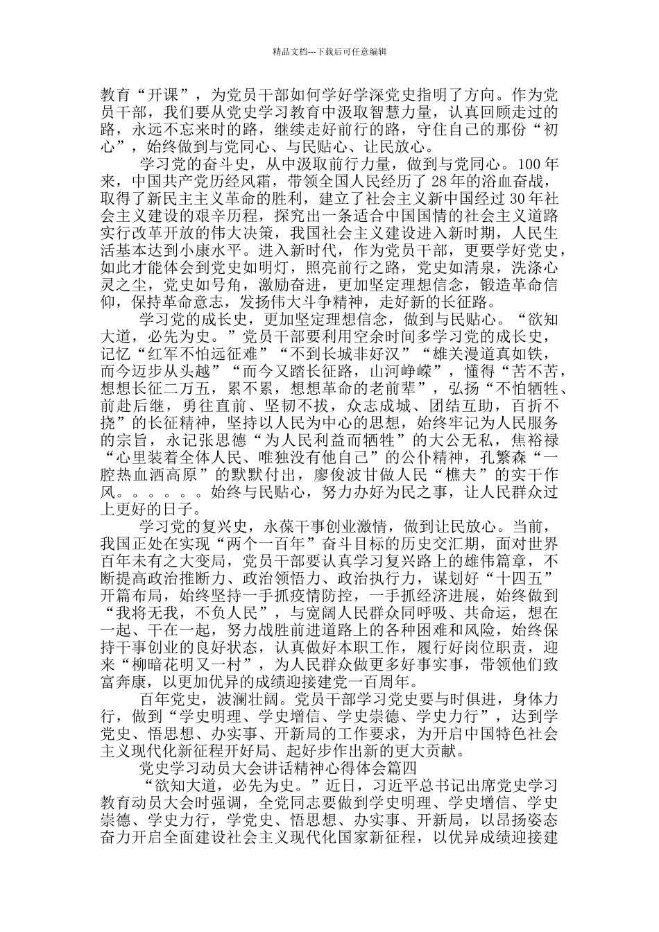 党史学习动员大会讲话精神心得体会范文多篇_第3页