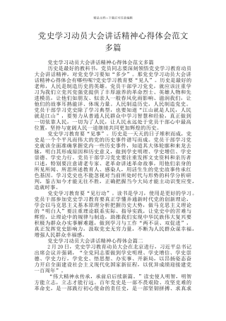党史学习动员大会讲话精神心得体会范文多篇