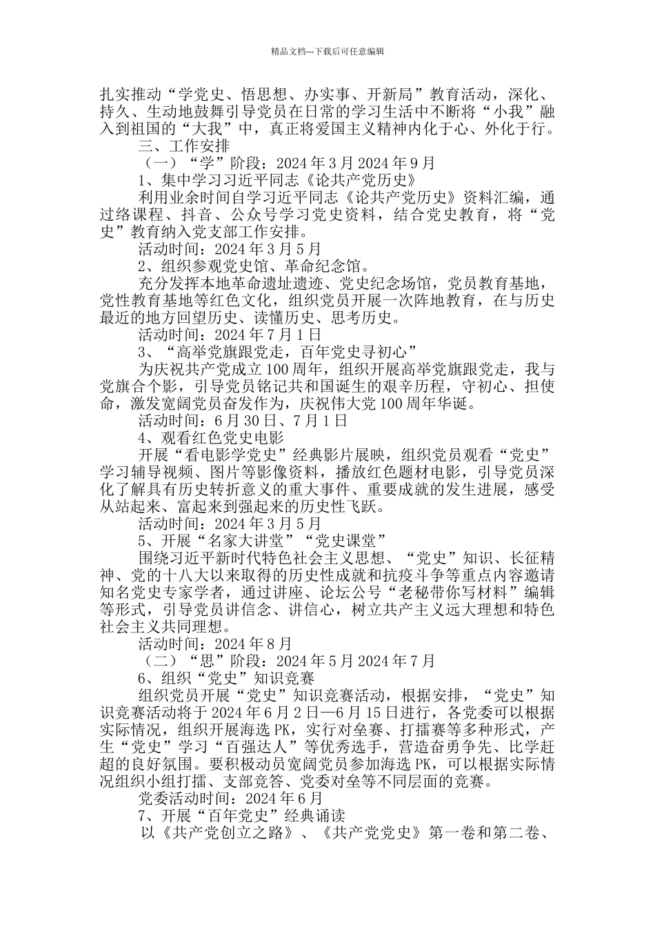 党史学习实施方案_第2页