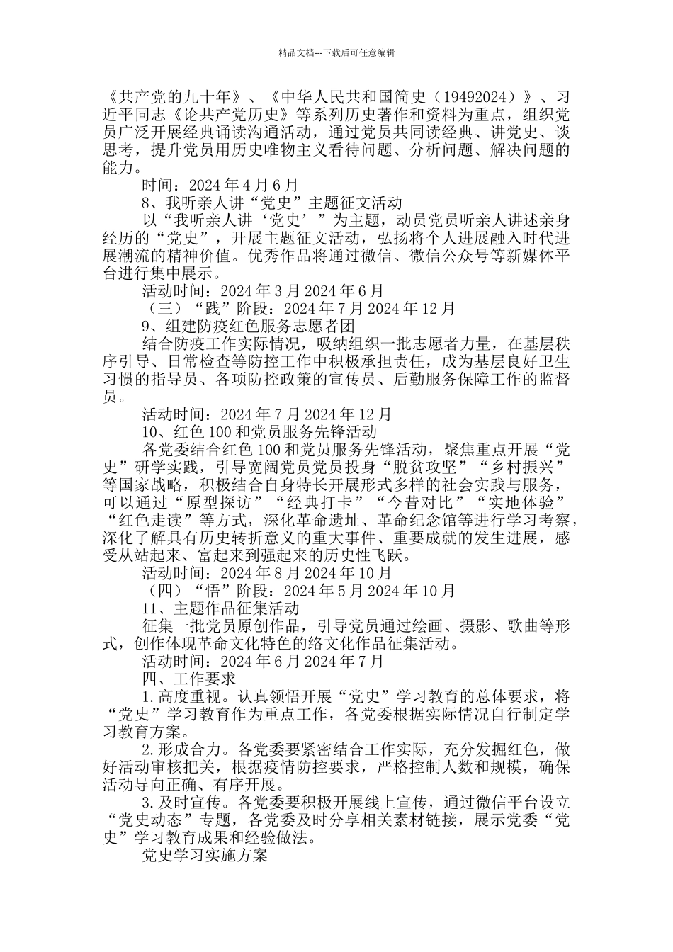 党史学习实施方案_第3页