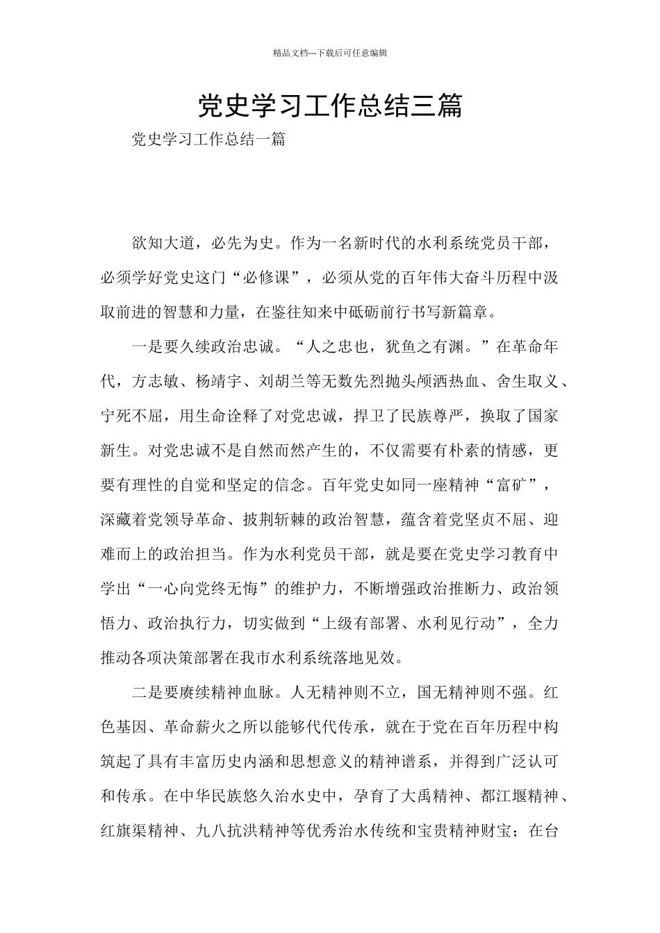 党史学习工作总结三篇_第1页