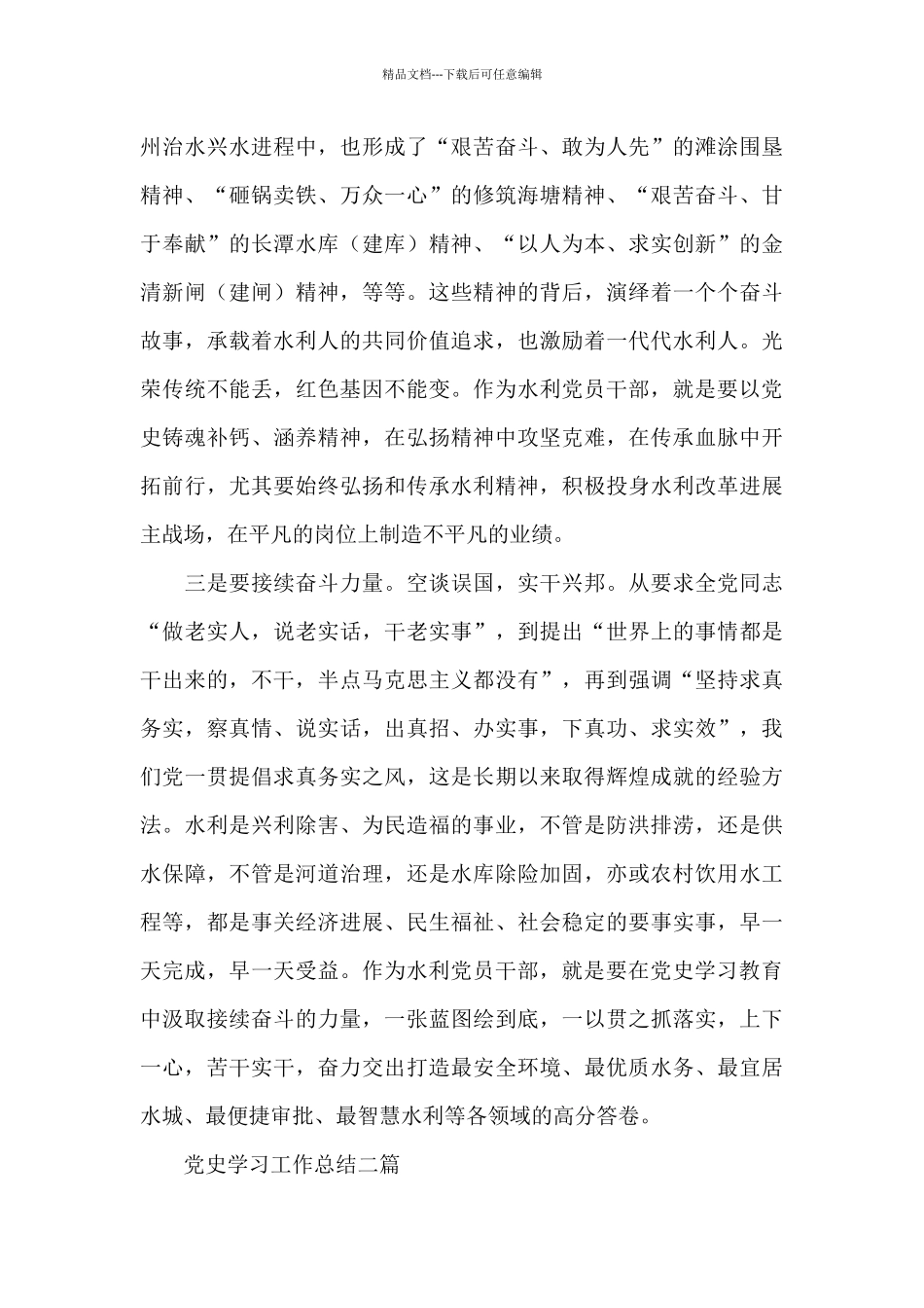 党史学习工作总结三篇_第2页