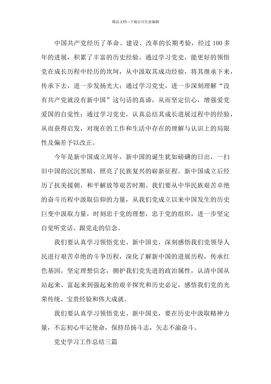 党史学习工作总结三篇_第3页