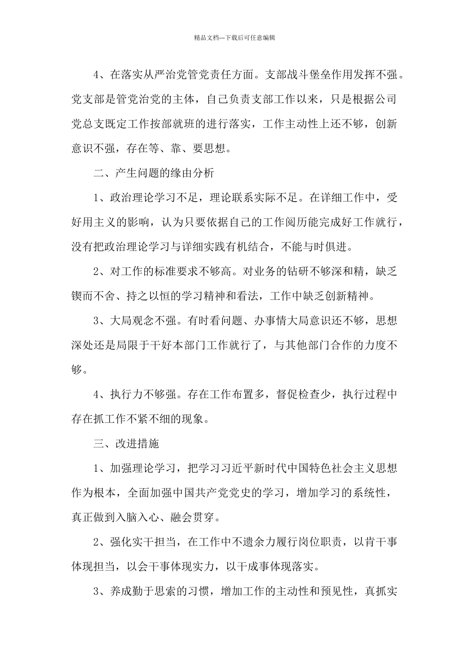 党史学习心得_第2页