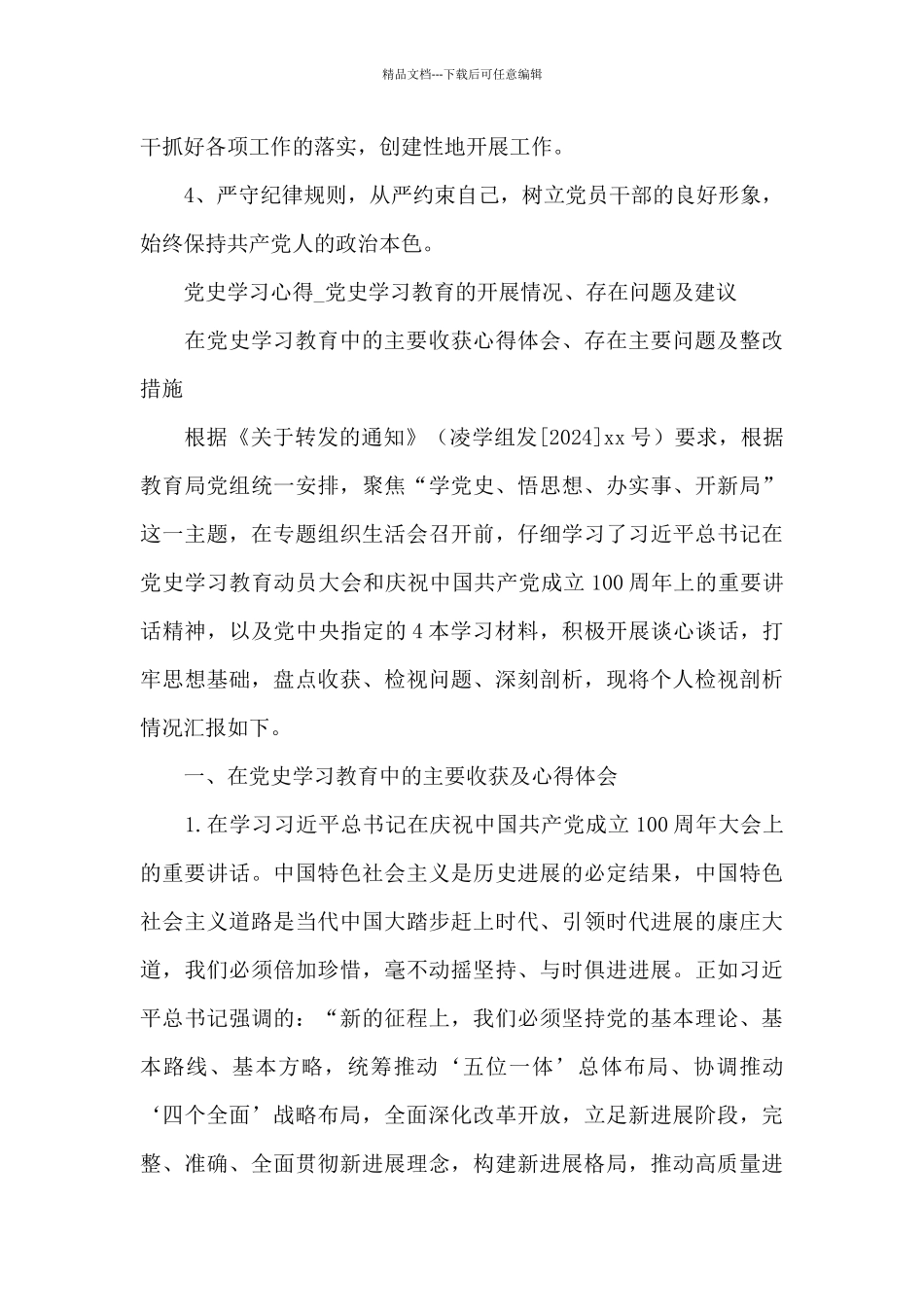 党史学习心得_第3页