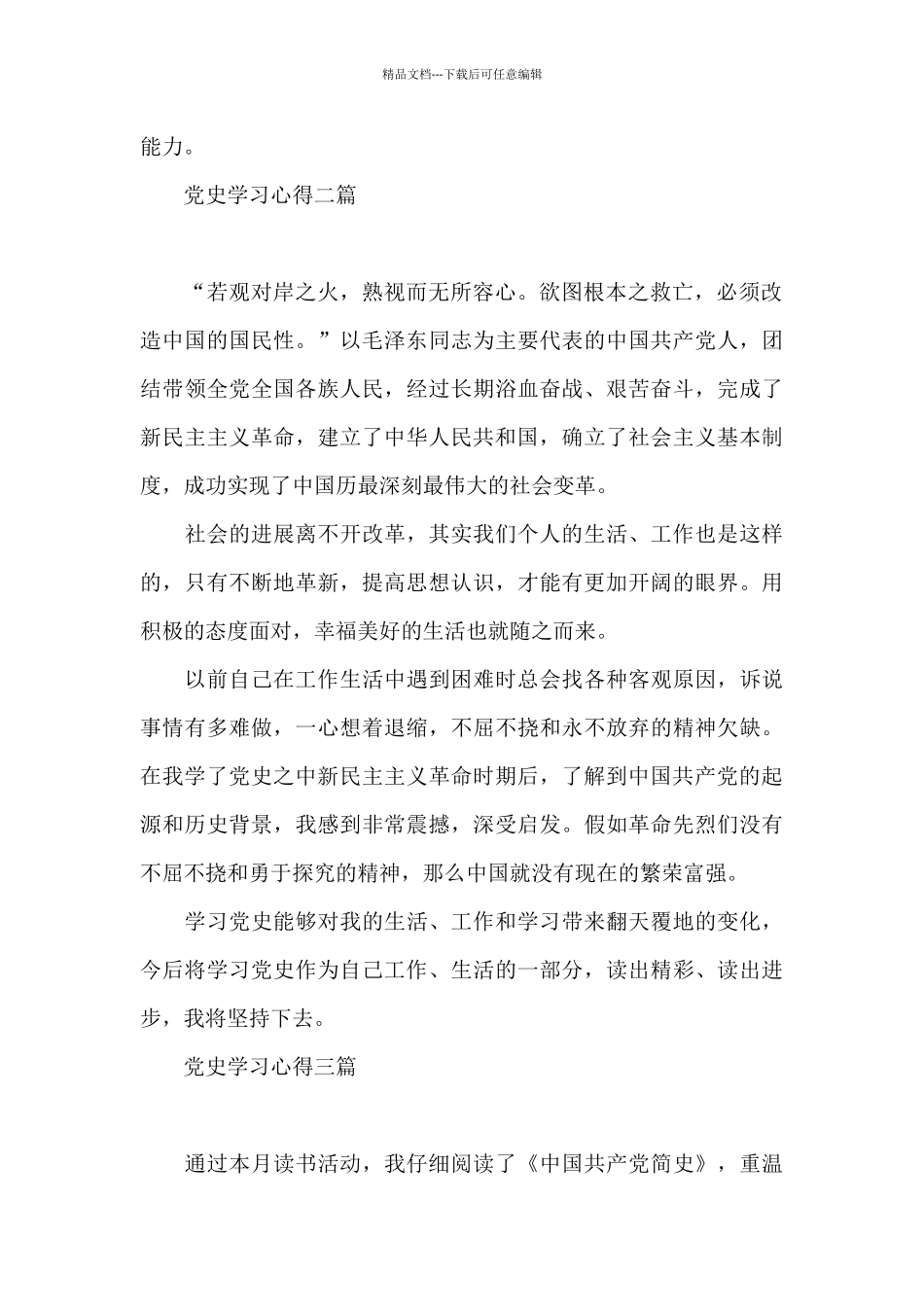 党史学习心得三篇_第2页