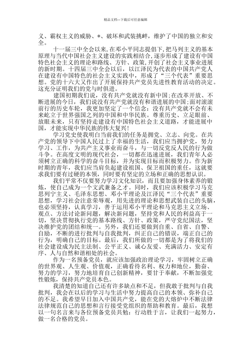 党史学习心得体会(5篇)_第2页