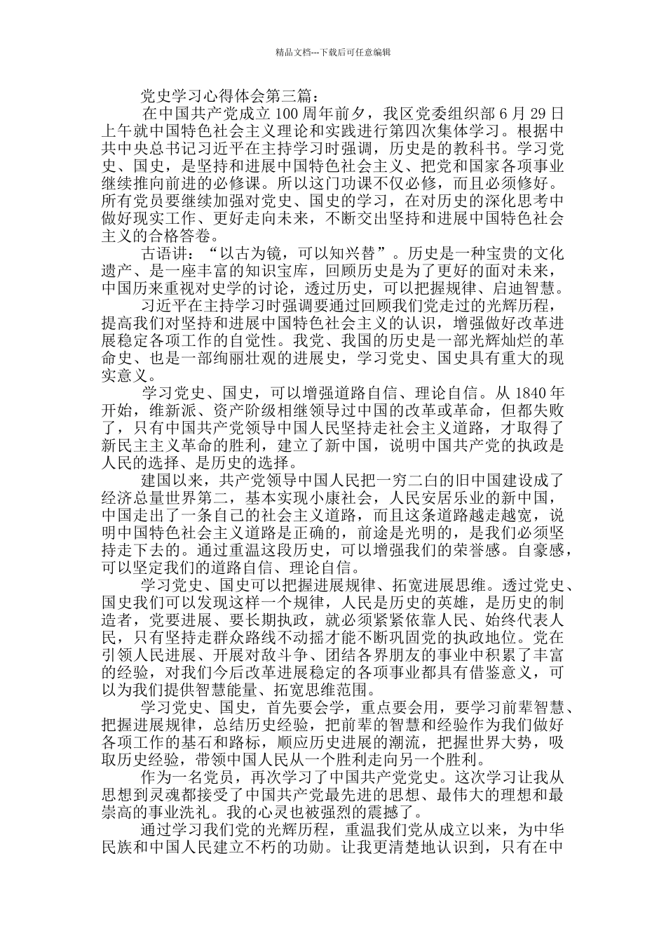党史学习心得体会(5篇)_第3页