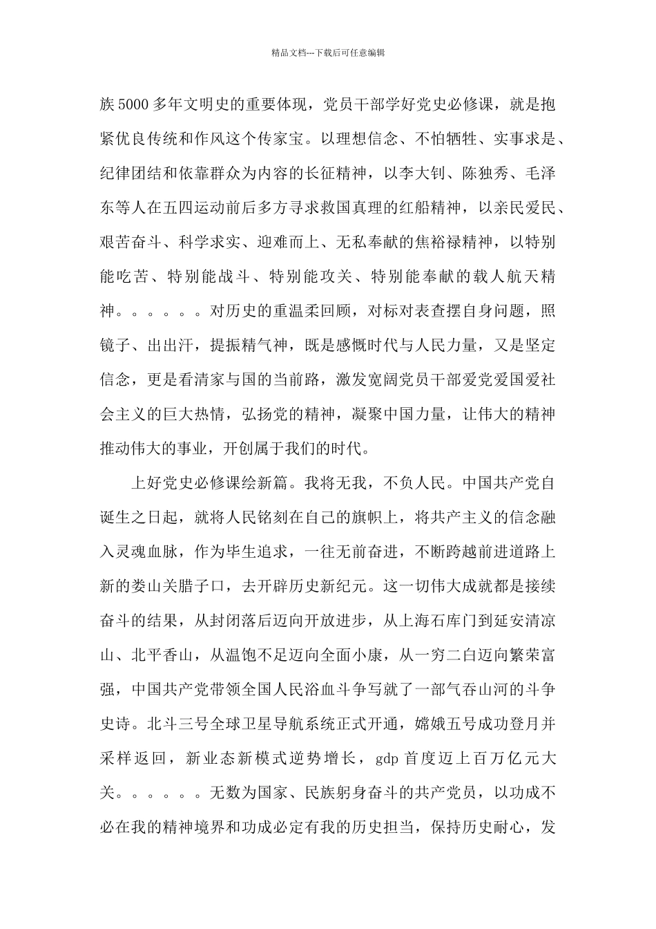 党史学习心得9篇_第2页