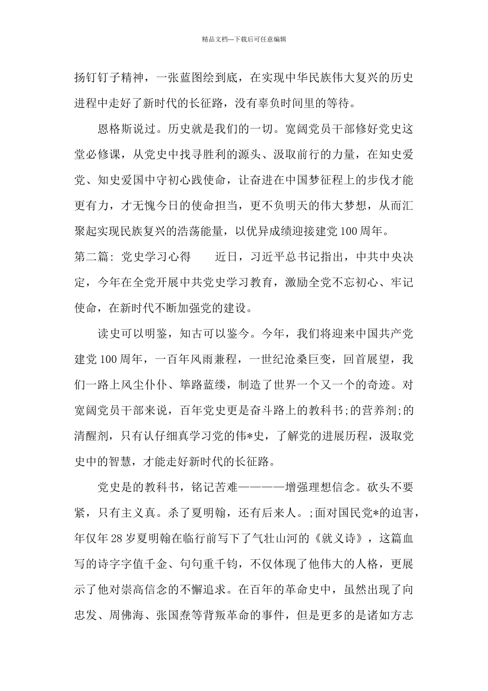 党史学习心得9篇_第3页