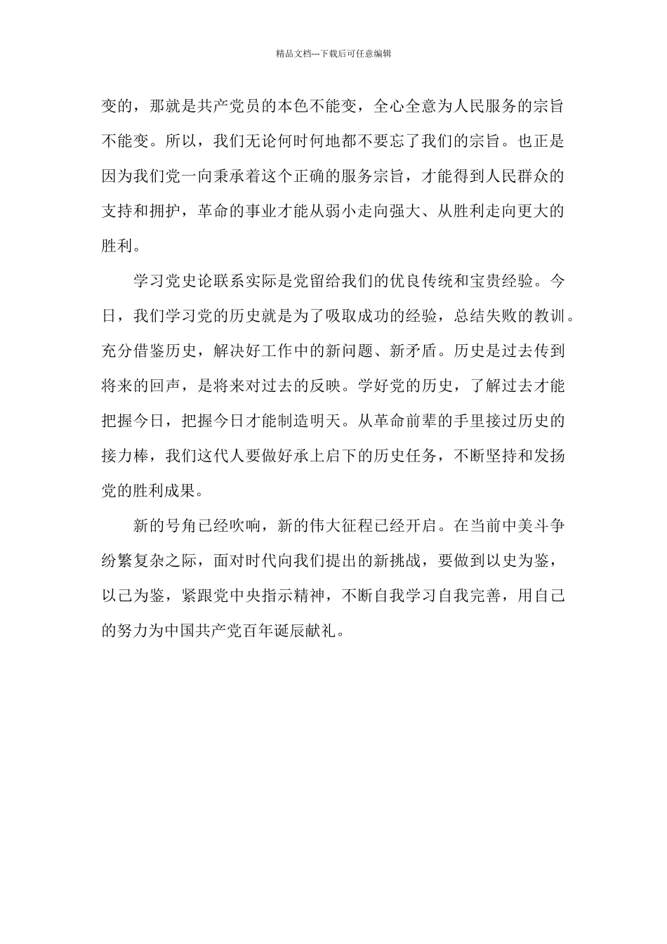 党史学习心得体会_第2页