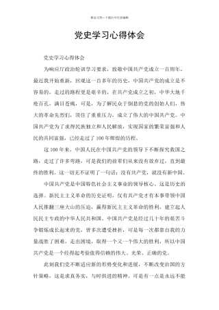 党史学习心得体会