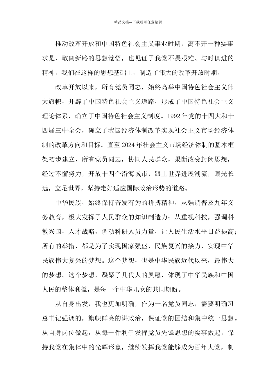 党史学习心得体会《中国共产党简史》读后感十二篇_第2页