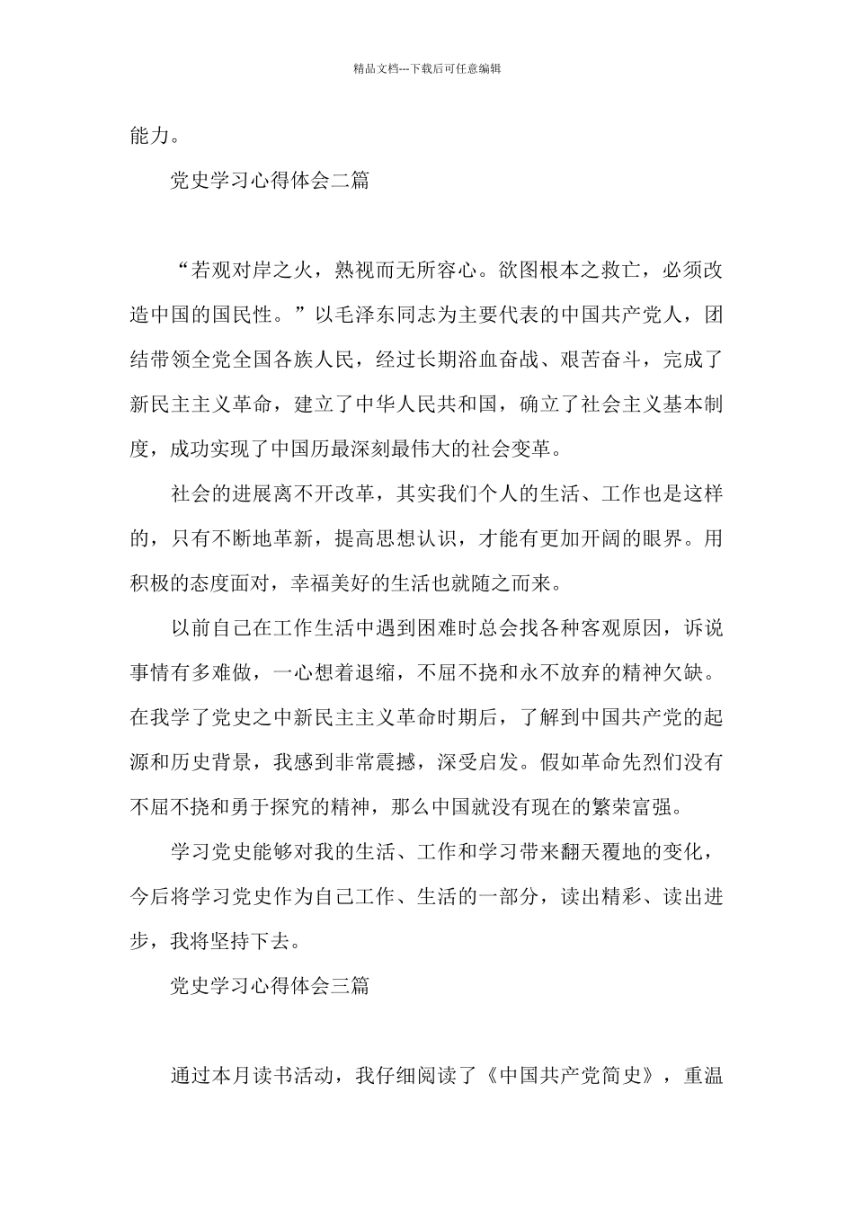 党史学习心得体会三篇_第2页