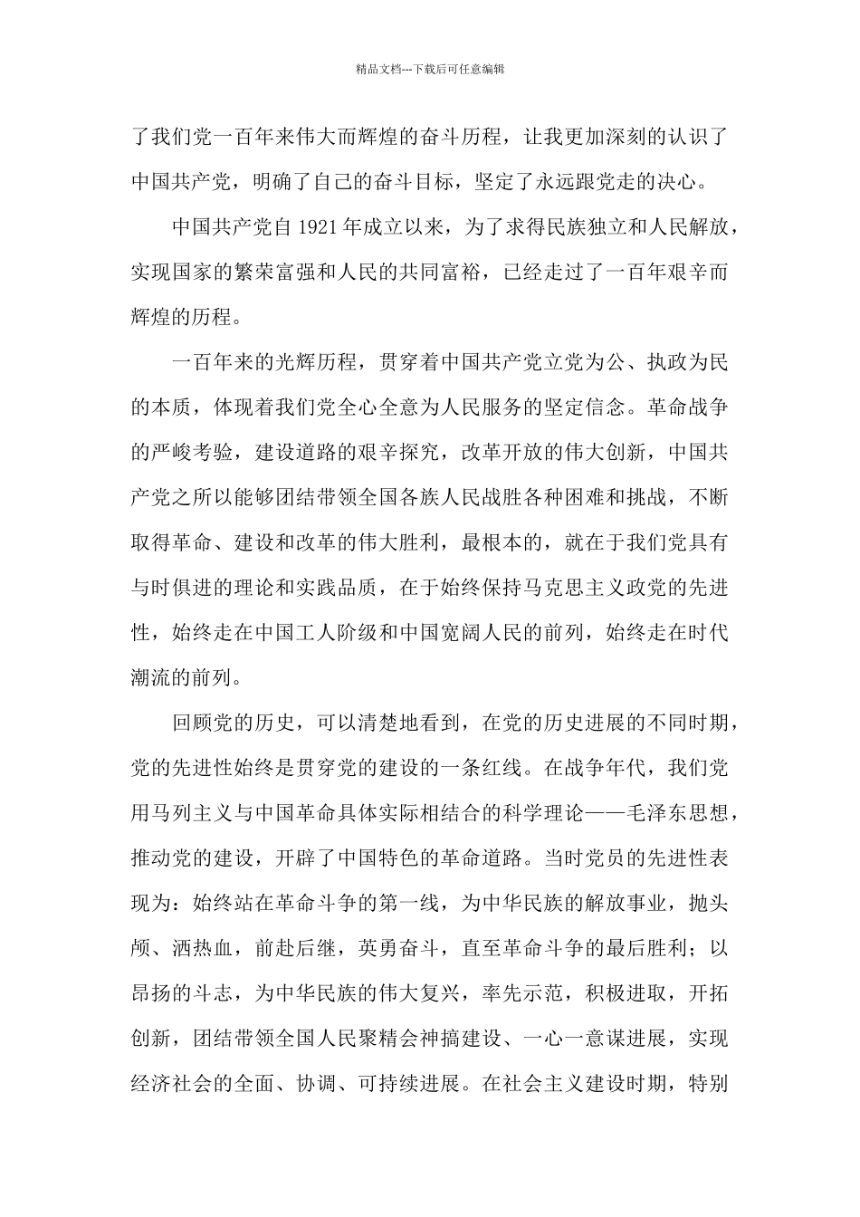 党史学习心得体会三篇_第3页