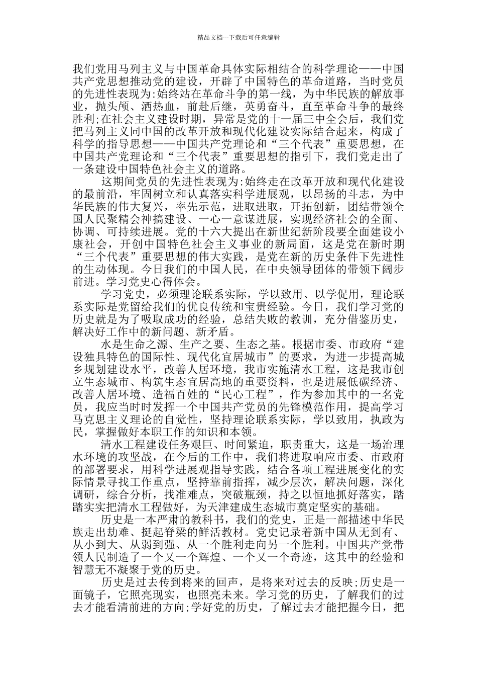 党史学习心得体会范文1篇_第3页