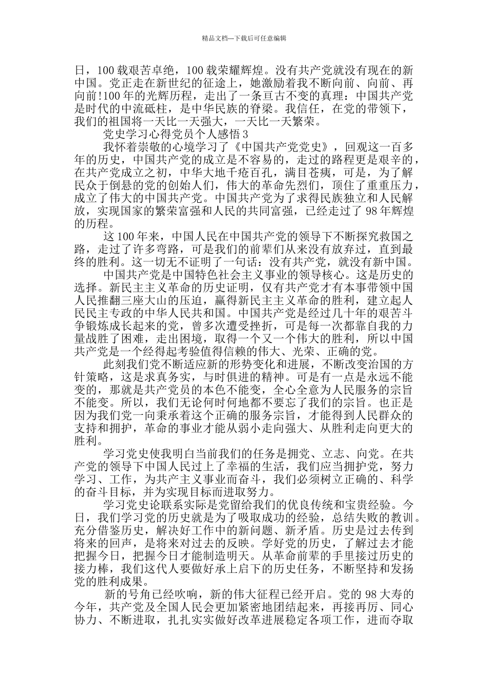 党史学习心得党员个人感悟_第2页