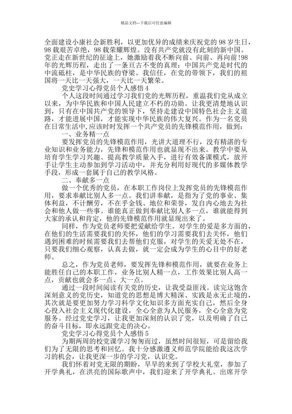 党史学习心得党员个人感悟_第3页