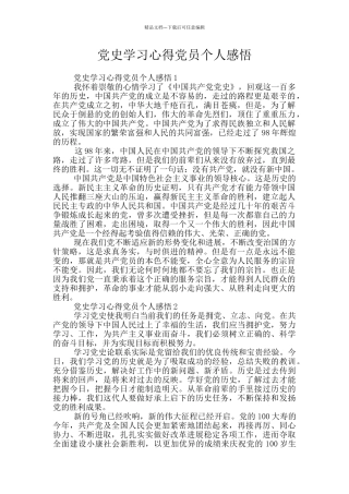党史学习心得党员个人感悟