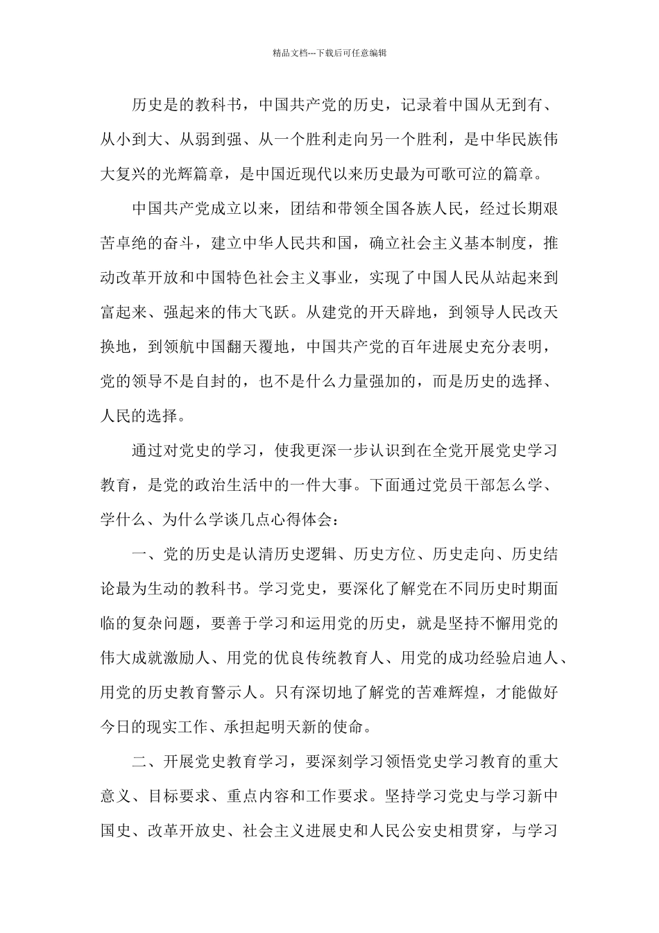 党史学习心得及感想_第2页