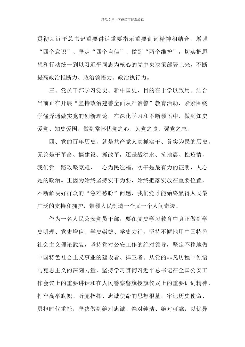 党史学习心得及感想_第3页