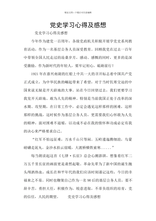 党史学习心得及感想