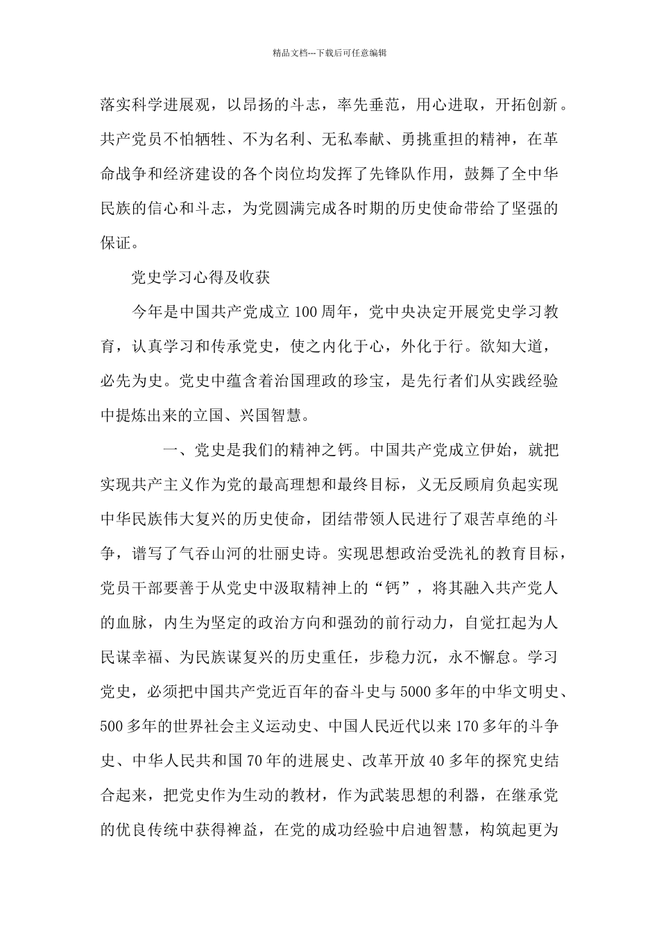 党史学习心得及收获_第2页