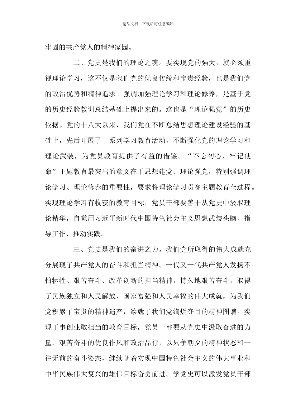 党史学习心得及收获_第3页