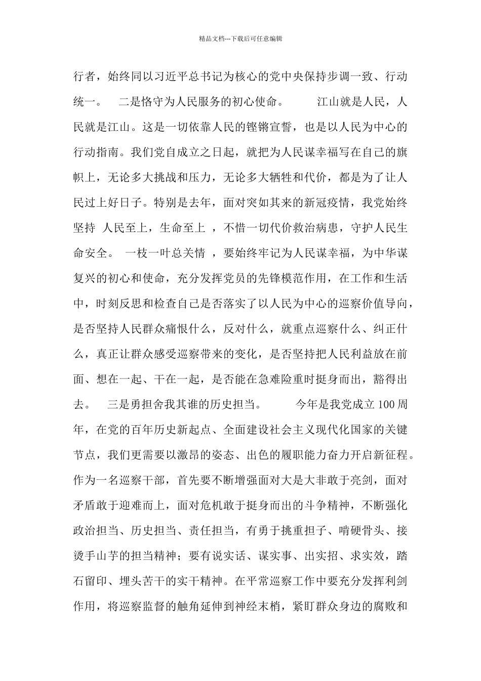 党史学习心得：学史铸忠诚_第2页