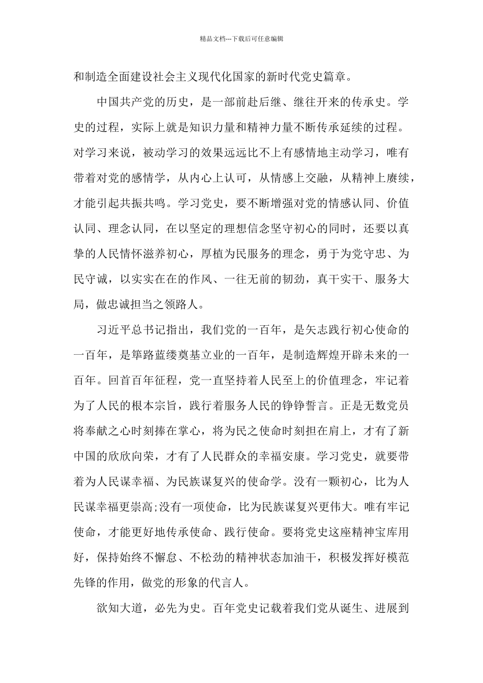 党史学习心得大学生范文汇集八篇_第2页