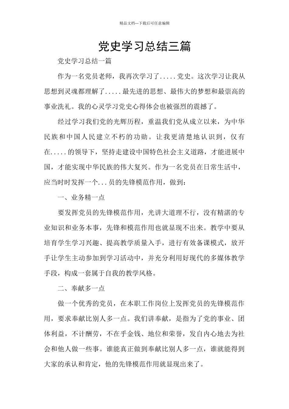 党史学习总结三篇_第1页