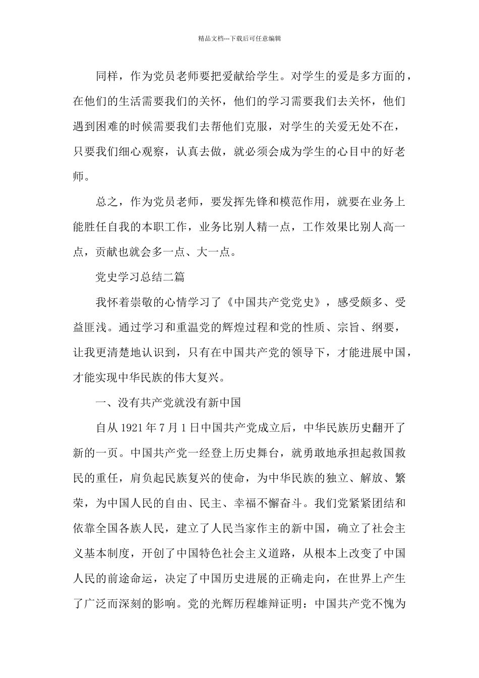 党史学习总结三篇_第2页