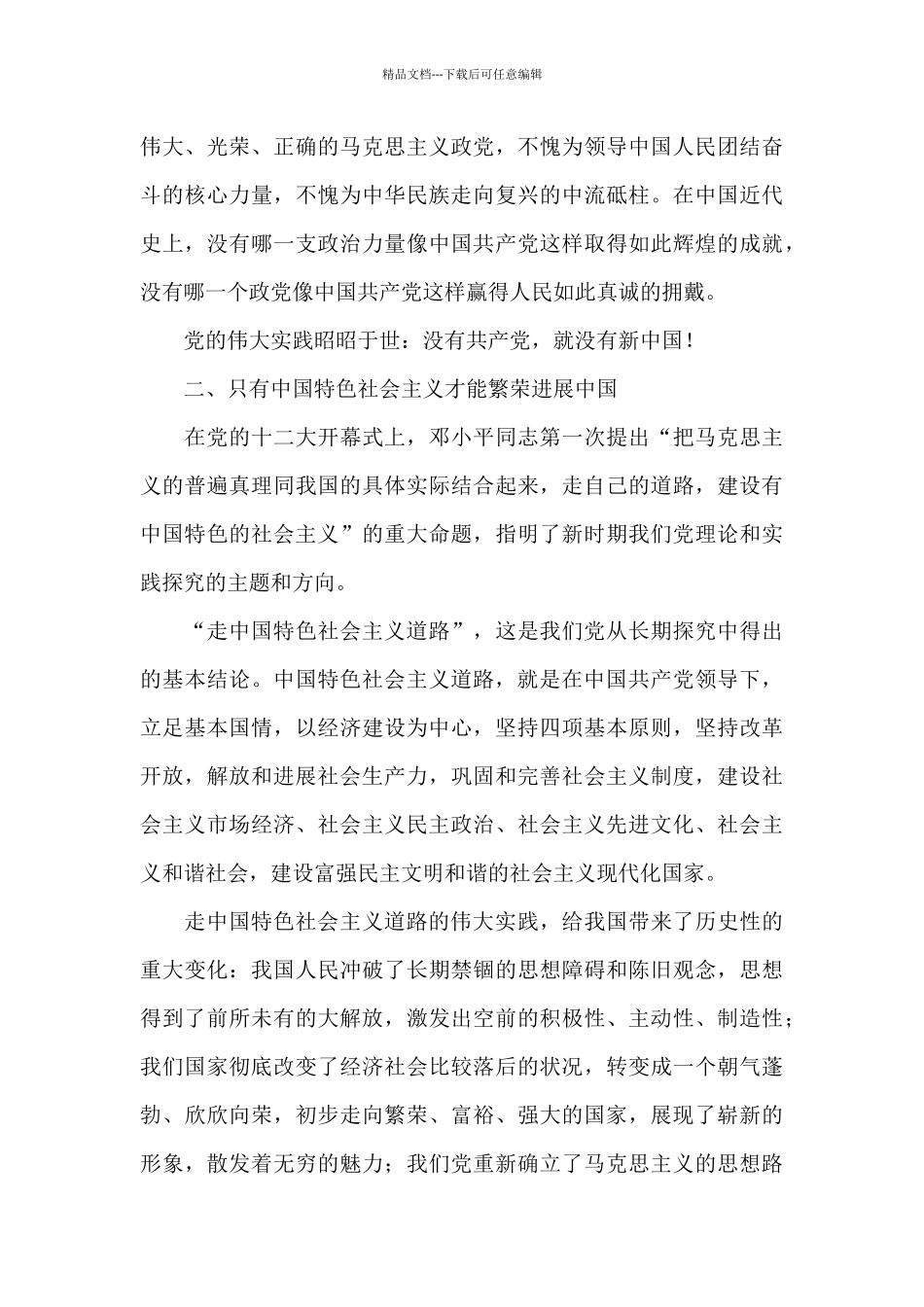 党史学习总结三篇_第3页