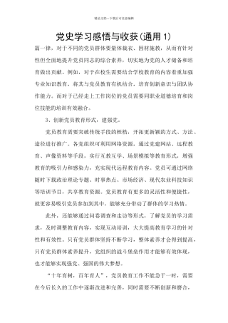 党史学习感悟与收获