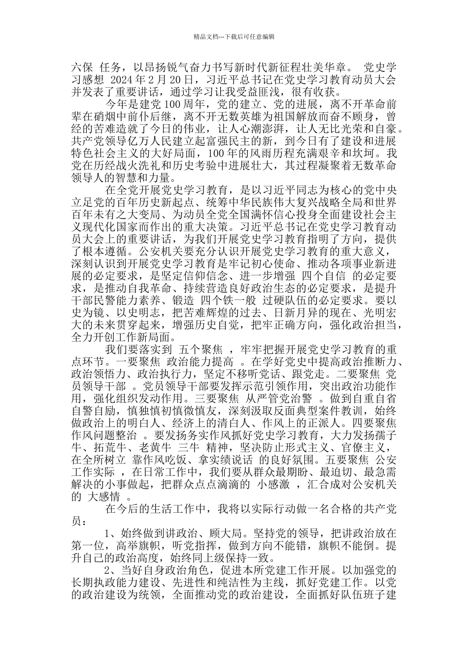 党史学习感想_第2页