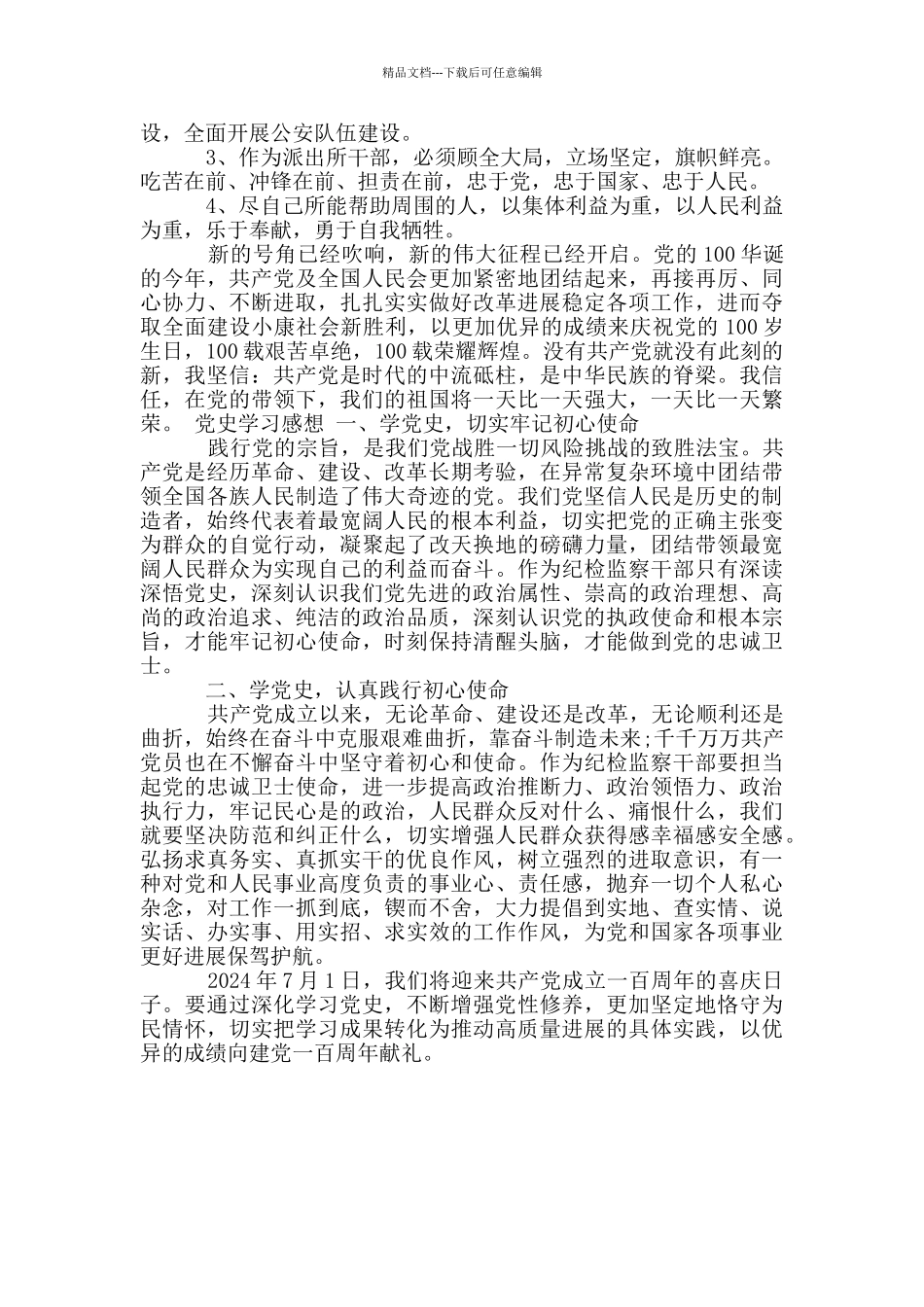 党史学习感想_第3页