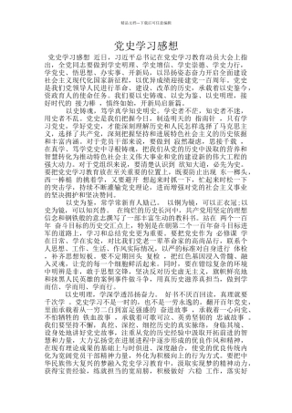 党史学习感想