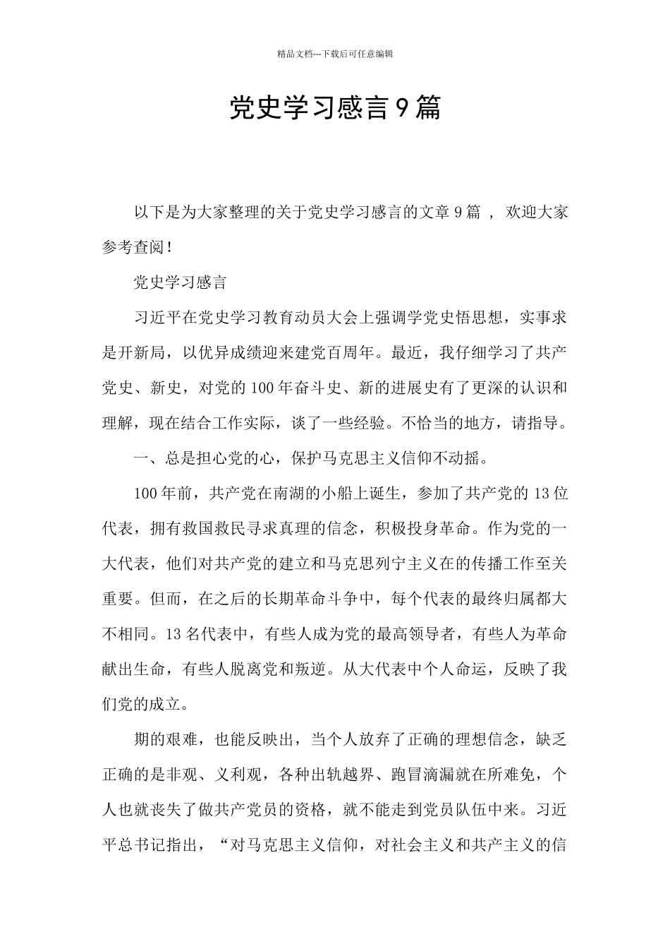 党史学习感言9篇_第1页