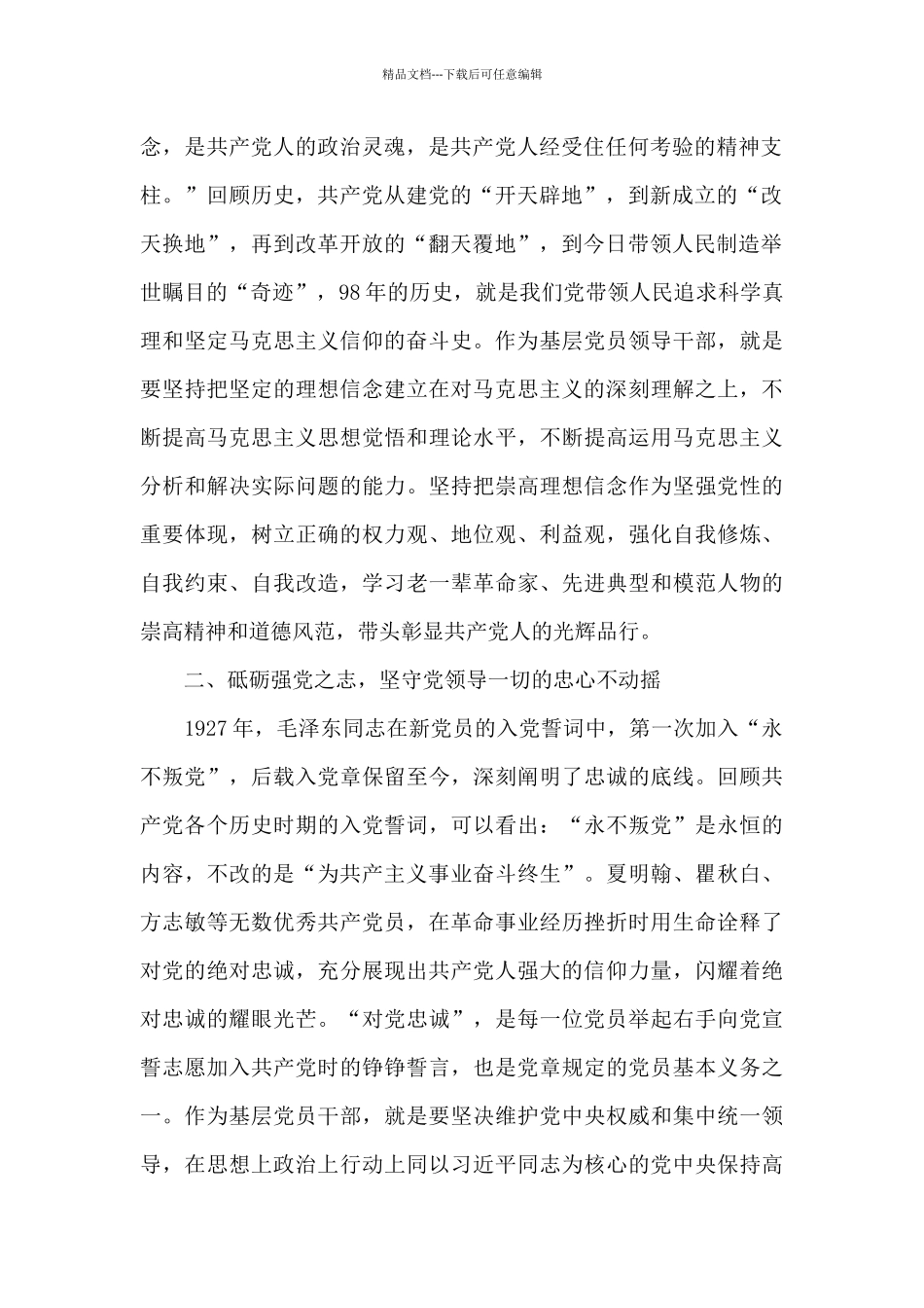 党史学习感言9篇_第2页