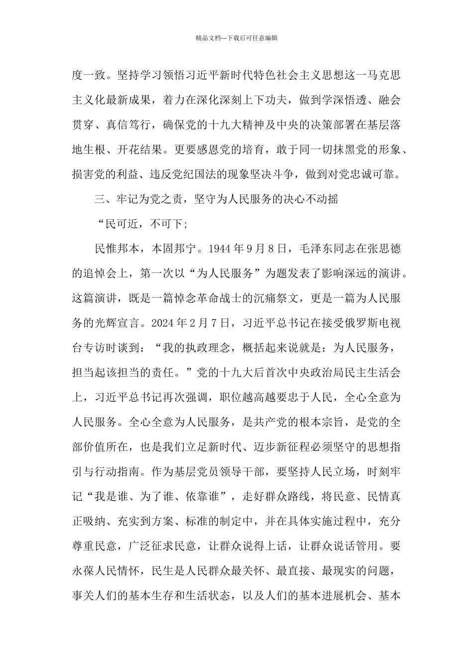 党史学习感言9篇_第3页